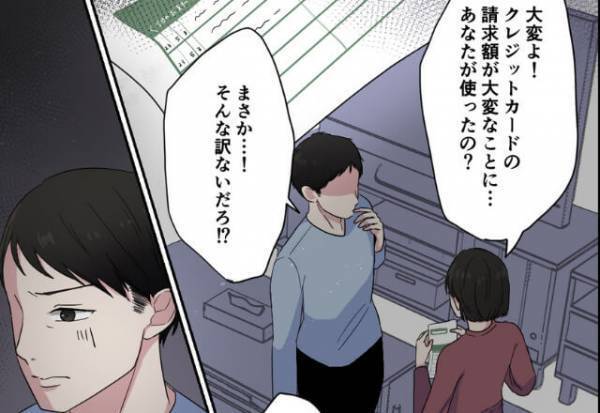 「一体どういうこと！？」身に覚えのない“多額のクレカ請求”に驚く夫婦⇒「もしかして…」犯人は“身近な人物”だった…！？