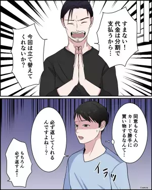 「一体どういうこと！？」身に覚えのない“多額のクレカ請求”に驚く夫婦⇒「もしかして…」犯人は“身近な人物”だった…！？