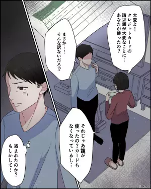 「一体どういうこと！？」身に覚えのない“多額のクレカ請求”に驚く夫婦⇒「もしかして…」犯人は“身近な人物”だった…！？