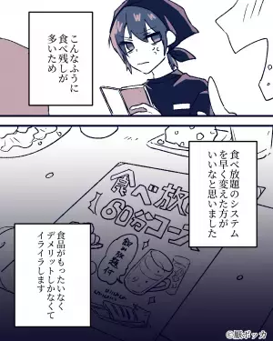 「もったいないなあ」飲食店のバイトで感じたモヤっと…⇒お店のシステムにも“デメリット”を感じた！？