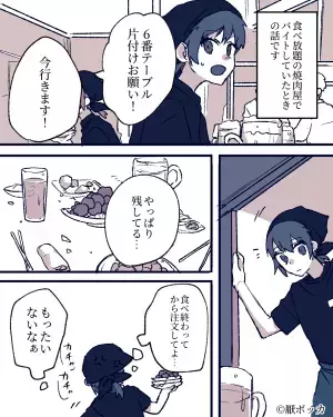 「もったいないなあ」飲食店のバイトで感じたモヤっと…⇒お店のシステムにも“デメリット”を感じた！？