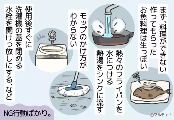 「一通りの家事はできるよ！」自信満々に語る彼を頼りにしてたけど…⇒結婚後に“家事スキル”が明らかになって絶望？！