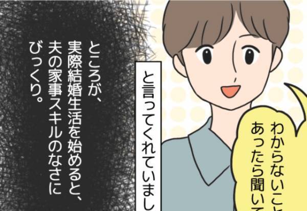 「一通りの家事はできるよ！」自信満々に語る彼を頼りにしてたけど…⇒結婚後に“家事スキル”が明らかになって絶望？！