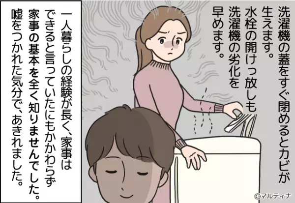 「一通りの家事はできるよ！」自信満々に語る彼を頼りにしてたけど…⇒結婚後に“家事スキル”が明らかになって絶望？！