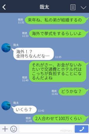 嫁『2人で100万くらい…』義弟の海外挙式、交通費は自腹…！？⇒嫁の“脅迫”で夫はお金を工面するハメになり困惑…