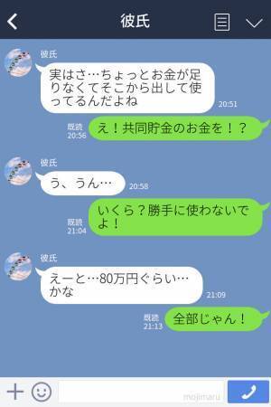 『無職になった、養って♡』同棲中の彼氏の“ヒモ宣言”！？『あの貯金を使えば…』『あ、それは』救いようのない“最低彼氏”を成敗！？