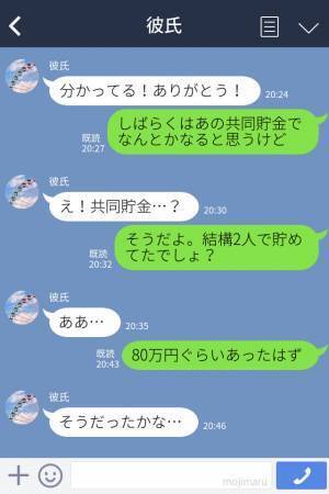 『無職になった、養って♡』同棲中の彼氏の“ヒモ宣言”！？『あの貯金を使えば…』『あ、それは』救いようのない“最低彼氏”を成敗！？
