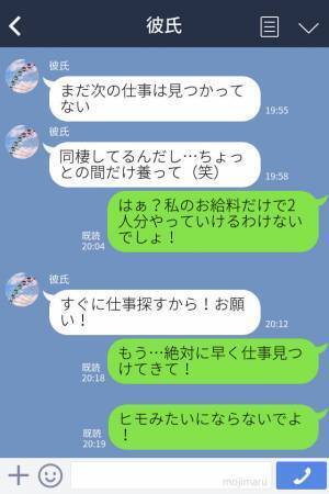『無職になった、養って♡』同棲中の彼氏の“ヒモ宣言”！？『あの貯金を使えば…』『あ、それは』救いようのない“最低彼氏”を成敗！？