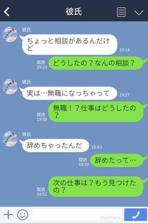 『無職になった、養って♡』同棲中の彼氏の“ヒモ宣言”！？『あの貯金を使えば…』『あ、それは』救いようのない“最低彼氏”を成敗！？