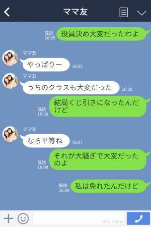 PTAの役員決め、くじの結果にママ友大騒ぎ！？“無理やりすぎる主張”には誰も聞く耳えお持たず…⇒後日“案の定”なトラブルに苦笑…