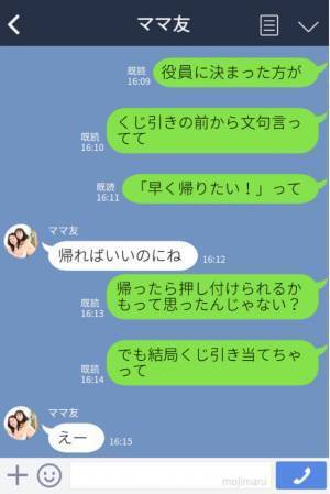 PTAの役員決め、くじの結果にママ友大騒ぎ！？“無理やりすぎる主張”には誰も聞く耳えお持たず…⇒後日“案の定”なトラブルに苦笑…