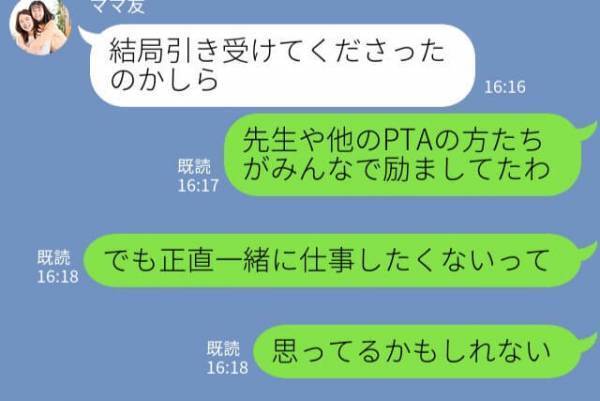 PTAの役員決め、くじの結果にママ友大騒ぎ！？“無理やりすぎる主張”には誰も聞く耳えお持たず…⇒後日“案の定”なトラブルに苦笑…