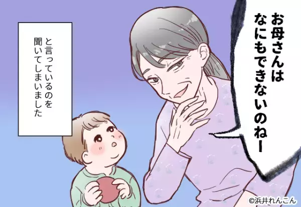 食事準備中『魚を焦がした嫁』を見た義母。すると”子どものほう”へ向かい…→”トンデモナイ行動”を見せられることに！！