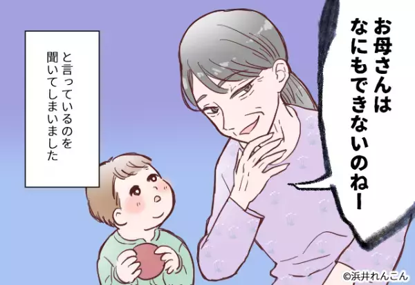 食事準備中『魚を焦がした嫁』を見た義母。すると”子どものほう”へ向かい…→”トンデモナイ行動”を見せられることに！！