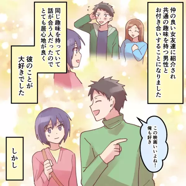 「元カノとヨリ戻したくて」別れた彼氏を街で発見…⇒身近にいた『元カノの正体』にトラウマ確定…！