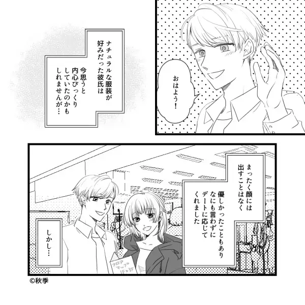 『あの女気合入りすぎ（笑）』初デートで“全力のオシャレ”をした結果…⇒待ちゆく人の“冷やかし”がツラすぎる…！