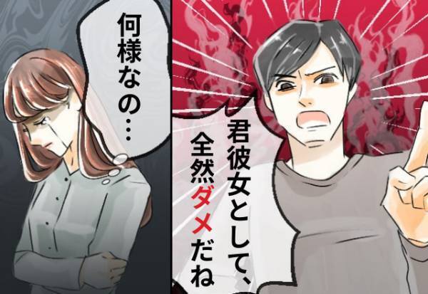 【彼女を品定め…！】彼氏「キミ、全然だめだね」突然、デート中に言われた言葉…。意味不明な彼氏の行動がヒドイ！