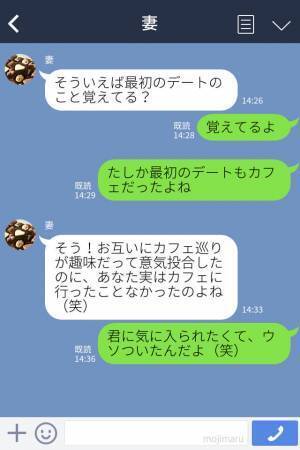 『コーヒーが600円！？』初デートでの【恥ずかしすぎる黒歴史】から数年後…⇒夫婦になり懐かしい思い出が蘇る！？