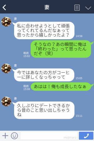 『コーヒーが600円！？』初デートでの【恥ずかしすぎる黒歴史】から数年後…⇒夫婦になり懐かしい思い出が蘇る！？