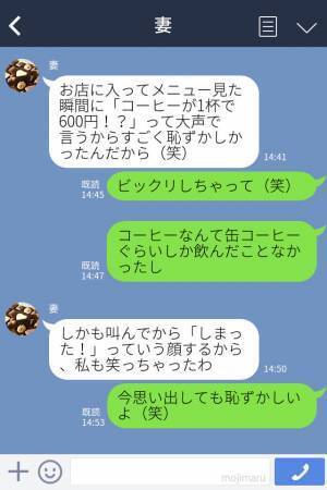 『コーヒーが600円！？』初デートでの【恥ずかしすぎる黒歴史】から数年後…⇒夫婦になり懐かしい思い出が蘇る！？
