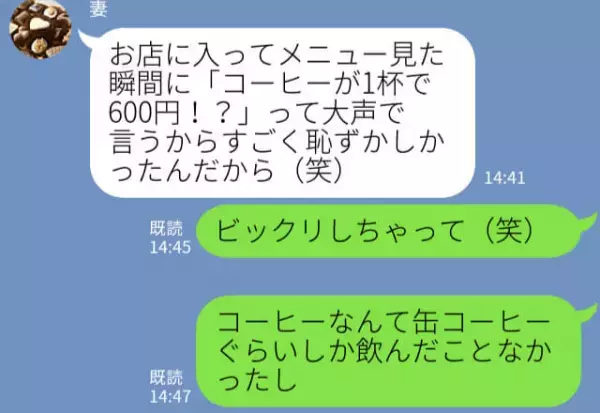 『コーヒーが600円！？』初デートでの【恥ずかしすぎる黒歴史】から数年後…⇒夫婦になり懐かしい思い出が蘇る！？