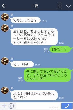 『コーヒーが600円！？』初デートでの【恥ずかしすぎる黒歴史】から数年後…⇒夫婦になり懐かしい思い出が蘇る！？
