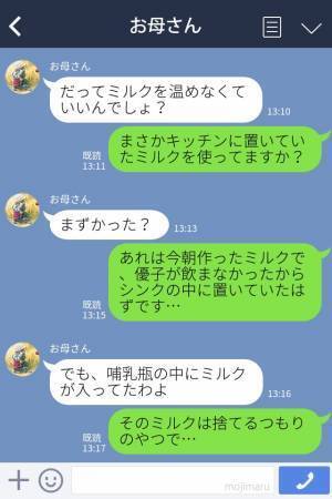 義母『今の育児って便利ねぇ→嫁『まさか…』義母に娘を預けて出かけたら…【育児経験者と思えない行動】に絶句…