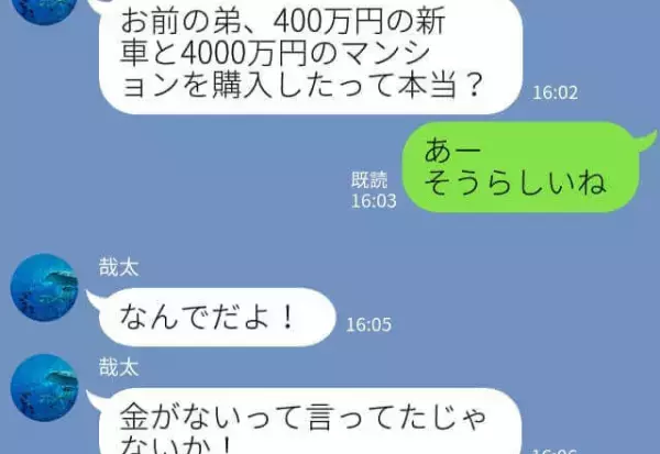 『お金がないって聞いてたのに…』借金までして義弟の海外挙式へ→後日判明した“義弟の嘘”に夫が大激怒！