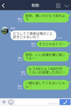 【400万円を貢いだ彼女】ヒモ男にお金を渡して3年！？→一向に返す気配がなくそろそろ限界…不毛な関係を断ち切る決心をする！