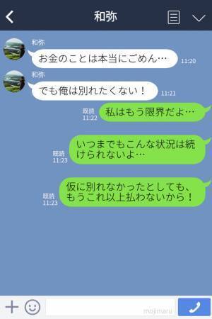 【400万円を貢いだ彼女】ヒモ男にお金を渡して3年！？→一向に返す気配がなくそろそろ限界…不毛な関係を断ち切る決心をする！