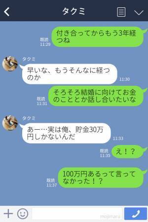 彼『実は貯金が…』結婚直前…貯金額の“サバ読み”が発覚！？⇒“プライドのための嘘”を知った【彼女の決断】に拍手！