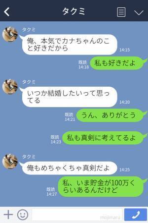 彼『実は貯金が…』結婚直前…貯金額の“サバ読み”が発覚！？⇒“プライドのための嘘”を知った【彼女の決断】に拍手！