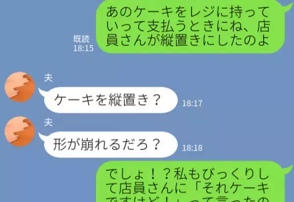 【スカッと】スーパーのレジで…店員がケーキを“縦置き”！？→ありえないミスの【原因】に怒り心頭！！