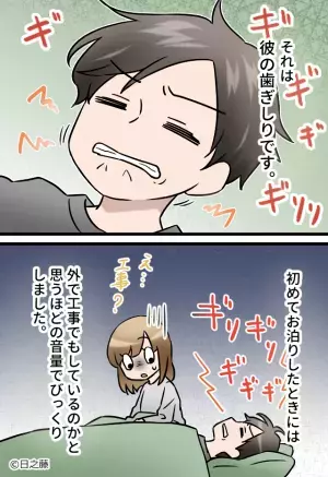 同棲開始で楽しいはずの毎日が…「耐えられない」夜な夜な聞こえる“音”のせいで全く眠れない！？【漫画】