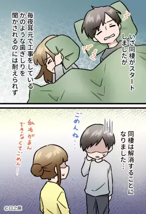 同棲開始で楽しいはずの毎日が…「耐えられない」夜な夜な聞こえる“音”のせいで全く眠れない！？【漫画】