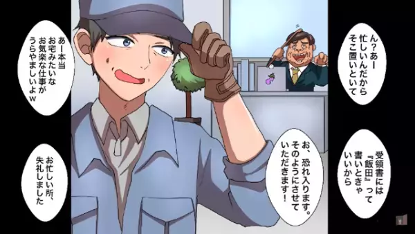 『お気楽な仕事で羨ましい（笑）』妻に先立たれ娘は反抗期、取引先にも見下され…⇒ツイてない男は“過去の話”を思い出して嘆く！？【漫画】