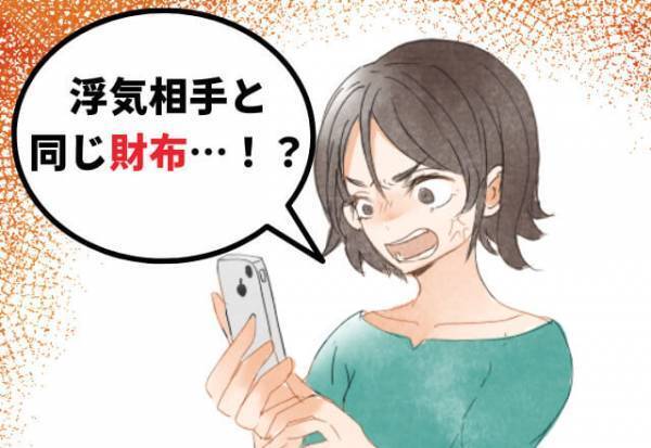 【彼氏のモラルがヤバい…】浮気相手に『彼女と同じ財布』をプレゼント…！？ある日、見たSNSの写真。→知らない女と”彼氏”が写っていた…！