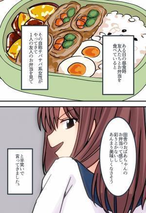 『その弁当美味しくなさそう』迷惑な自サバ女を撃退！？「それってサバサバじゃなくて…」救世主の発言に自サバ女、退散…！？