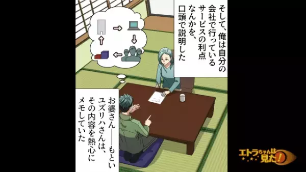 『決めたわ』道で助けた女性にお茶を頂くと、なぜか”仕事内容”まで聞いてきて…⇒彼女の言葉に理解が追い付かない…！？【漫画】