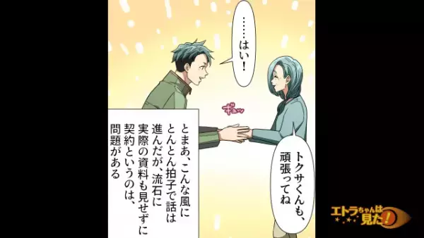 『契約者第1号になってあげる』営業の苦労が報われたのもつかの間⇒最終確認中に“最悪の人物”から着信…！【漫画】
