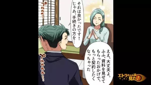 『契約者第1号になってあげる』営業の苦労が報われたのもつかの間⇒最終確認中に“最悪の人物”から着信…！【漫画】