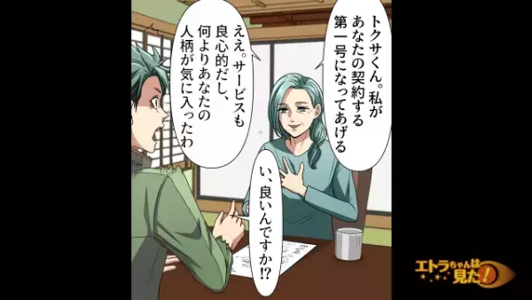 『契約者第1号になってあげる』営業の苦労が報われたのもつかの間⇒最終確認中に“最悪の人物”から着信…！【漫画】