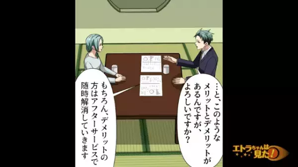 『契約者第1号になってあげる』営業の苦労が報われたのもつかの間⇒最終確認中に“最悪の人物”から着信…！【漫画】