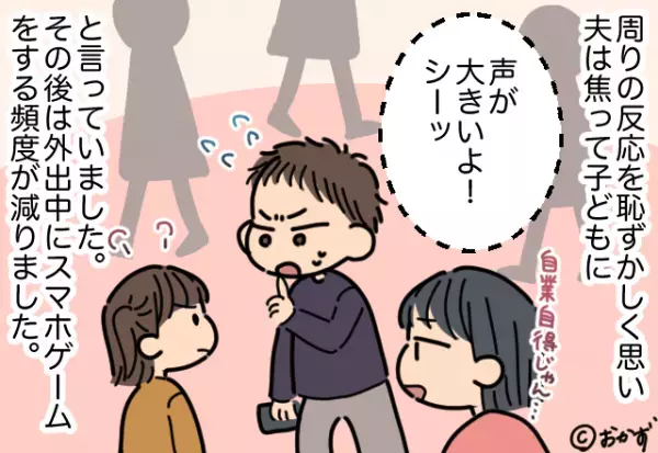 【娘の一言で…夫が笑い者に！？】出産後『スマホゲーム』に夢中な夫。→娘の”不意打ちの暴露”で大恥をかくことに！！