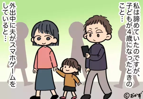 【娘の一言で…夫が笑い者に！？】出産後『スマホゲーム』に夢中な夫。→娘の”不意打ちの暴露”で大恥をかくことに！！