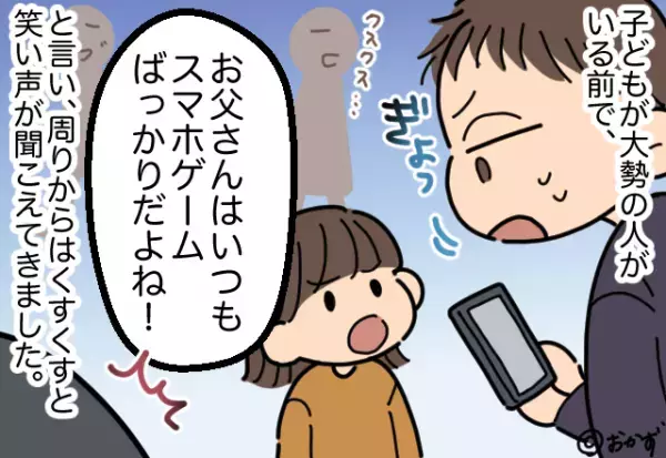 【娘の一言で…夫が笑い者に！？】出産後『スマホゲーム』に夢中な夫。→娘の”不意打ちの暴露”で大恥をかくことに！！