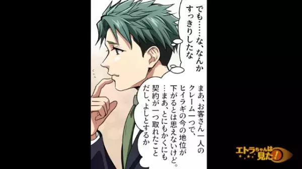 『社会人として最低ね』顧客は横暴上司の元担任！？説教された上司を見てスカッとするも…⇒予想に反して“事態は大騒動”に発展【漫画】