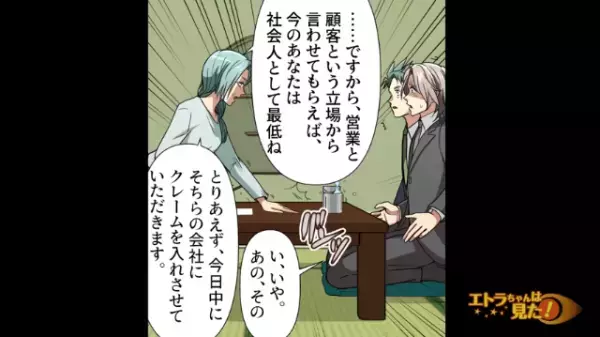 『社会人として最低ね』顧客は横暴上司の元担任！？説教された上司を見てスカッとするも…⇒予想に反して“事態は大騒動”に発展【漫画】