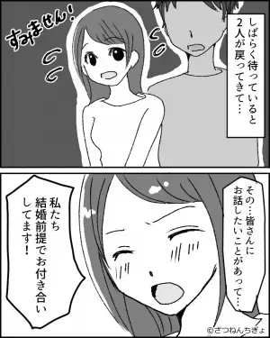 飲み会中、急にいなくなった2人の社員…⇒「皆さんにお話ししたいことが」戻ってきて明かした“告白”に動揺が隠せない！？