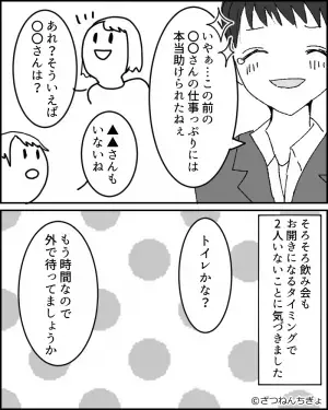 飲み会中、急にいなくなった2人の社員…⇒「皆さんにお話ししたいことが」戻ってきて明かした“告白”に動揺が隠せない！？